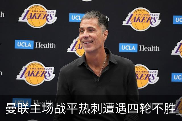 曼联主场战平热刺遭遇四轮不胜 本坦库尔红牌离场