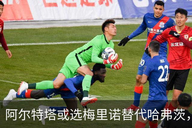阿尔特塔或选梅里诺替代哈弗茨，哲凯赖什首发机会依然有限